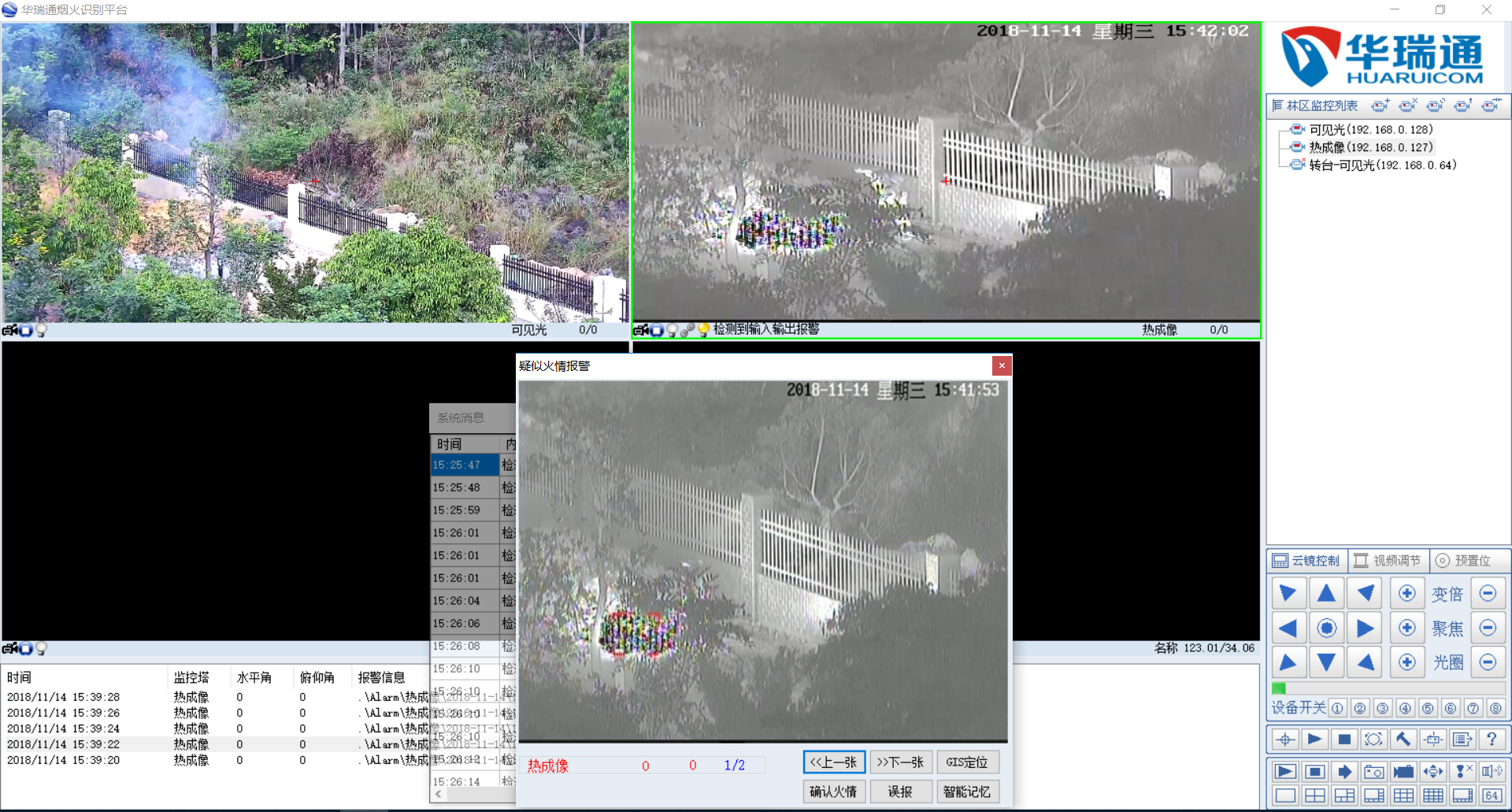 東莞樟木頭林場攜手華瑞通科技建立森林防火監測系統
