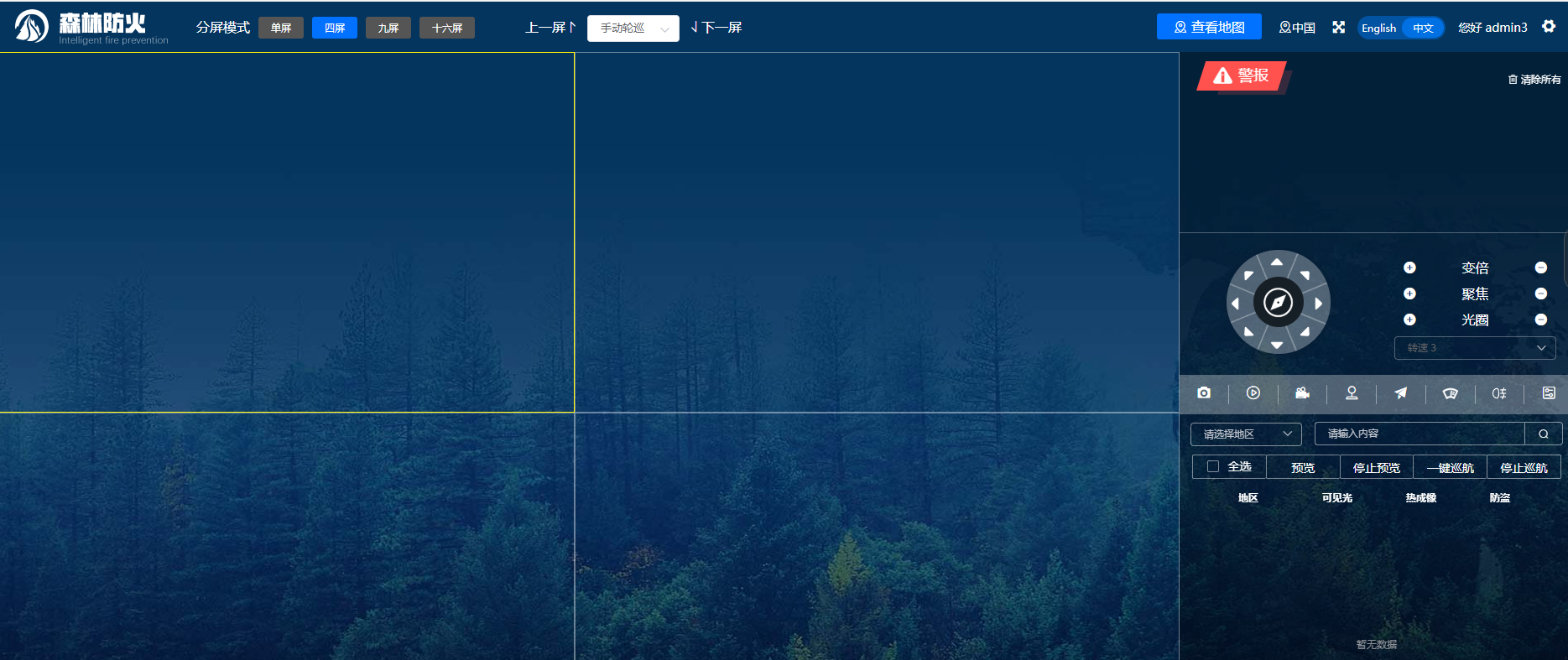 森林防火GIS信息管理系統